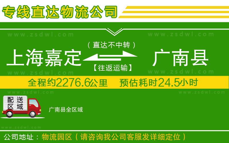 上海嘉定區(qū)到廣南縣物流公司