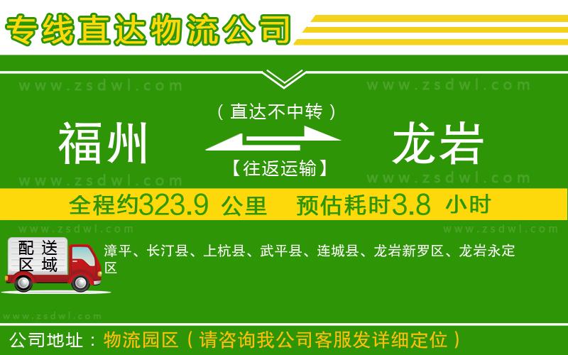 福州到龍巖物流公司