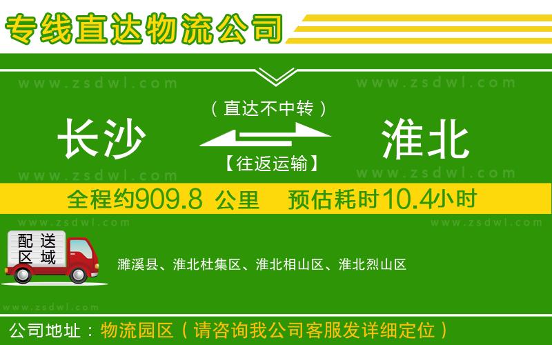 長沙到淮北物流公司