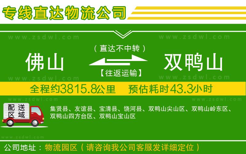 佛山到雙鴨山物流專線