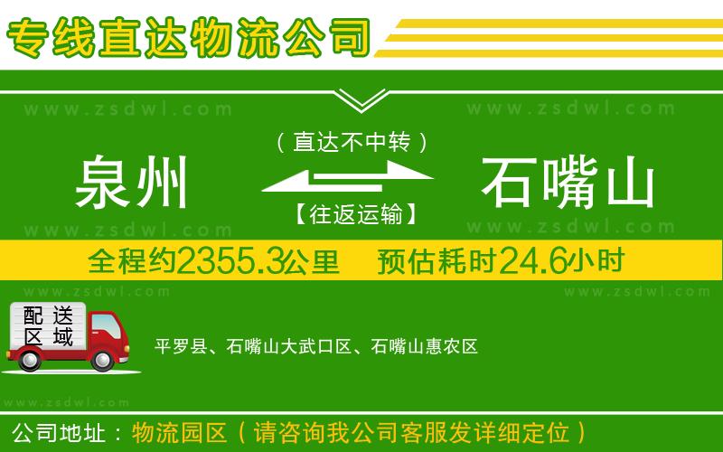 泉州到石嘴山物流公司