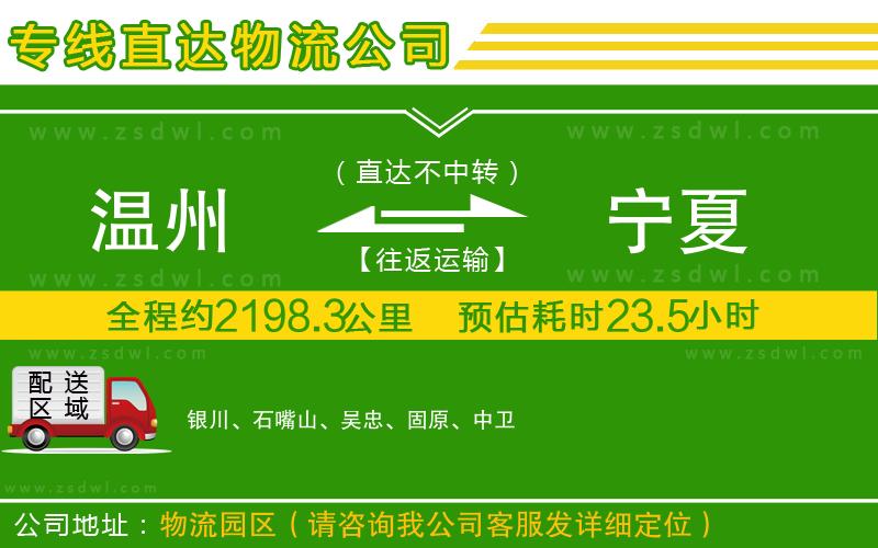 溫州到寧夏物流專線