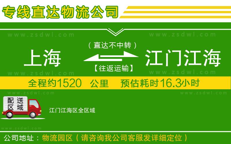 上海到江門(mén)江海區(qū)物流公司