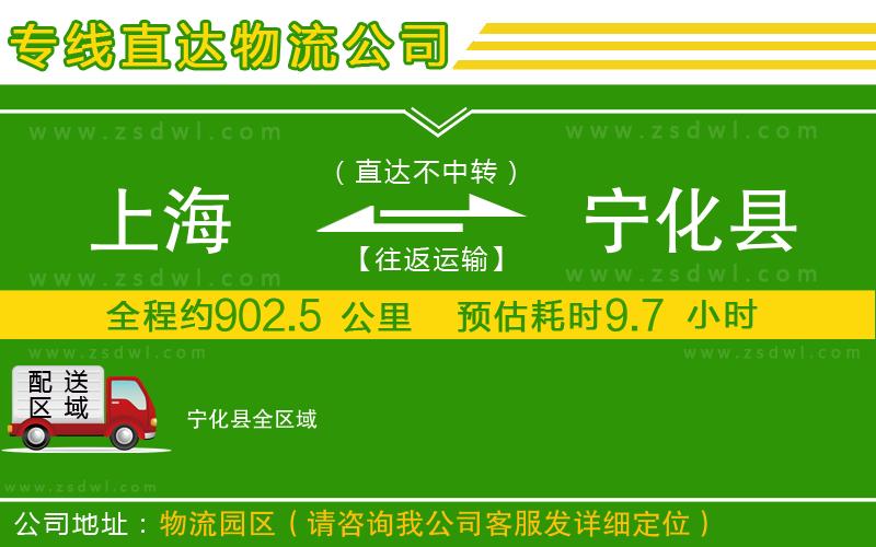 上海到寧化縣物流公司