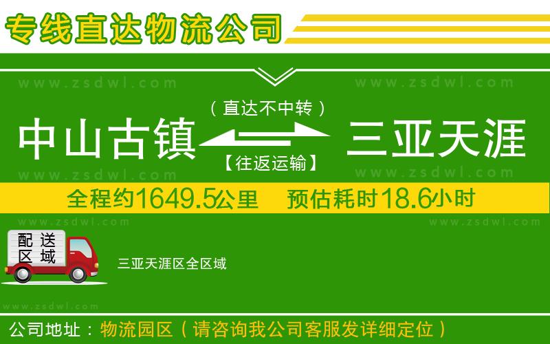 中山古鎮(zhèn)到三亞天涯區(qū)物流專線
