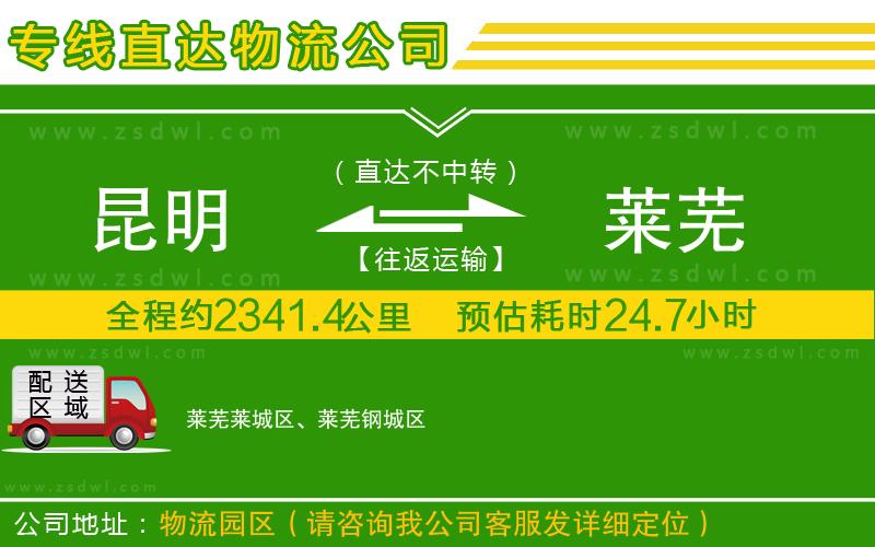 昆明到萊蕪物流專線