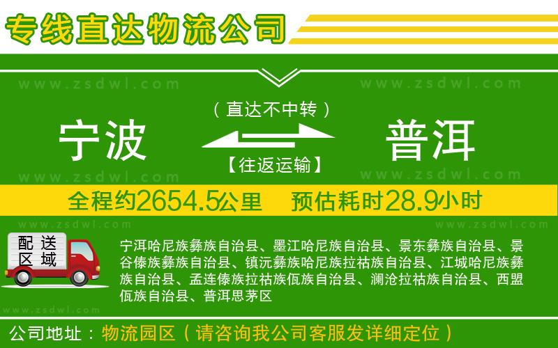 寧波到普洱物流專(zhuān)線
