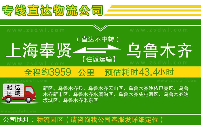 上海奉賢區(qū)到烏魯木齊物流公司