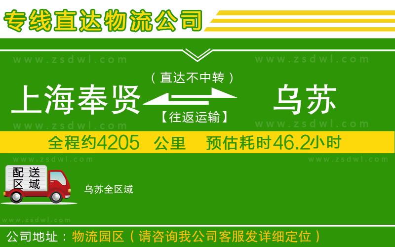 上海奉賢區(qū)到烏蘇物流專線