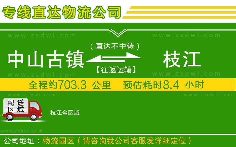 中山古鎮(zhèn)到枝江物流專線