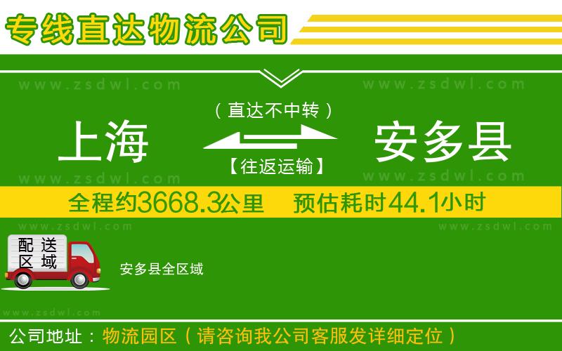 上海到安多縣物流公司