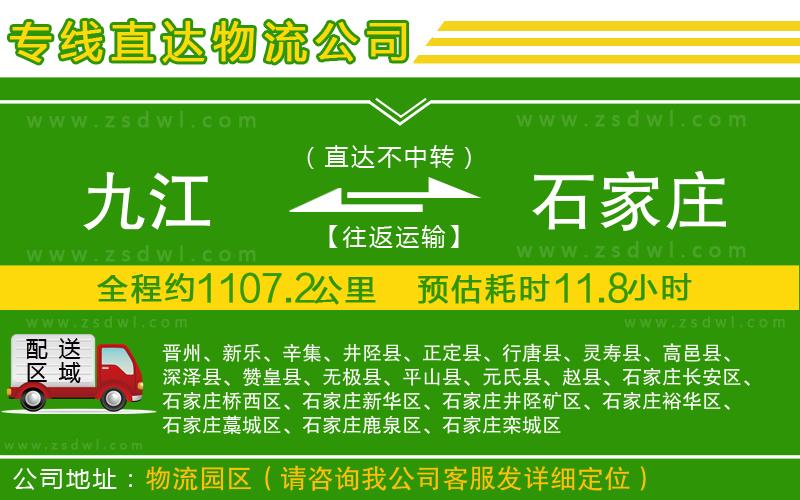 九江到石家莊物流專線