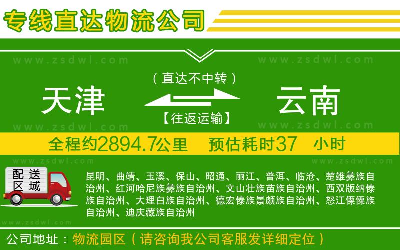 天津到云南物流公司