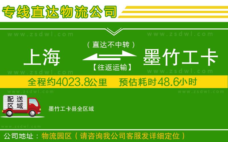 上海到墨竹工卡縣物流專線