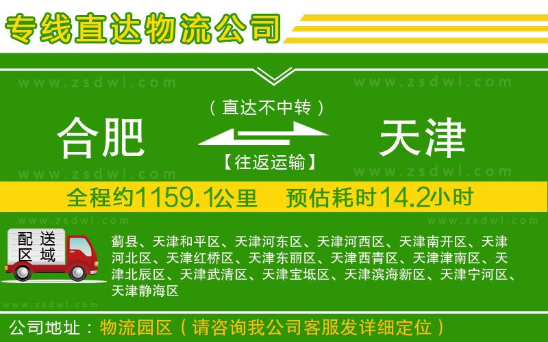 合肥到天津物流專線