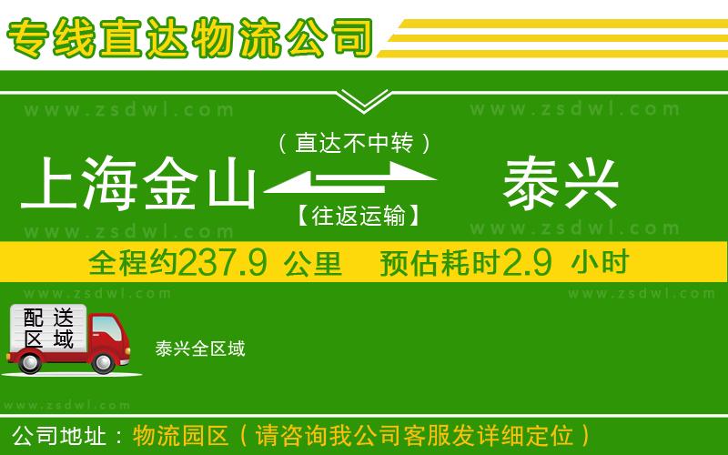 上海金山區(qū)到泰興物流公司