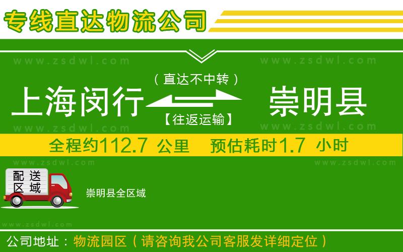上海閔行區(qū)到崇明縣物流專線