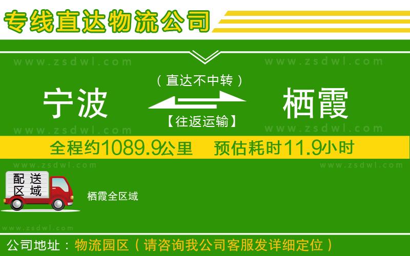 寧波到棲霞物流專線
