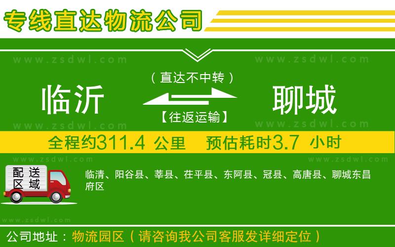 臨沂到聊城物流專線