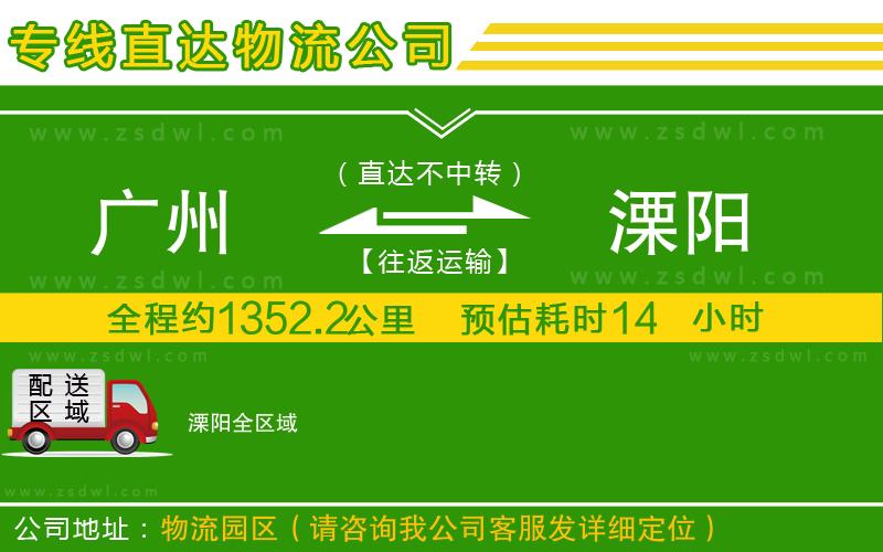 廣州到溧陽物流專線