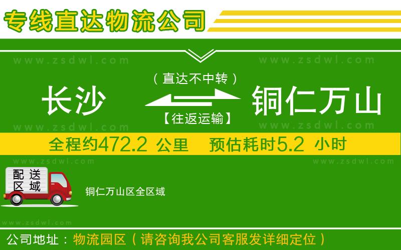 長沙到銅仁萬山區(qū)物流公司