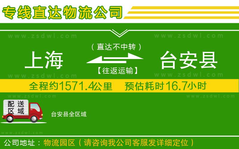 上海到臺安縣物流專線