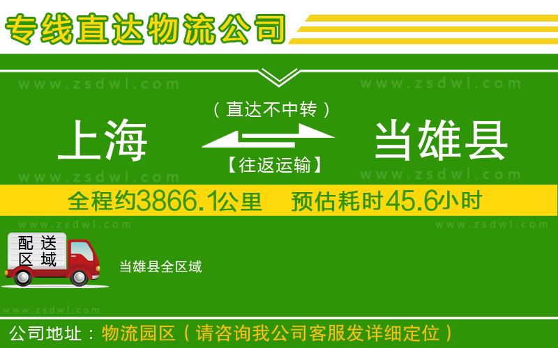 上海到當(dāng)雄縣物流專線