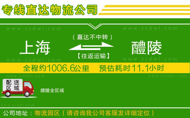 上海到醴陵物流專線