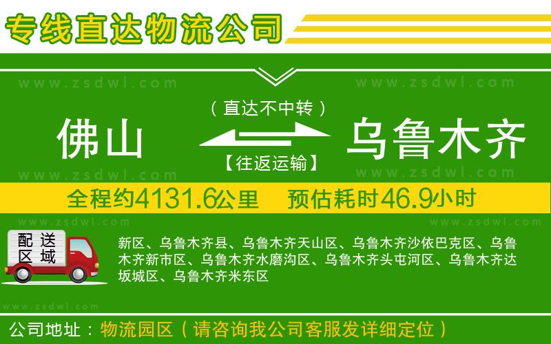 佛山到烏魯木齊物流專線