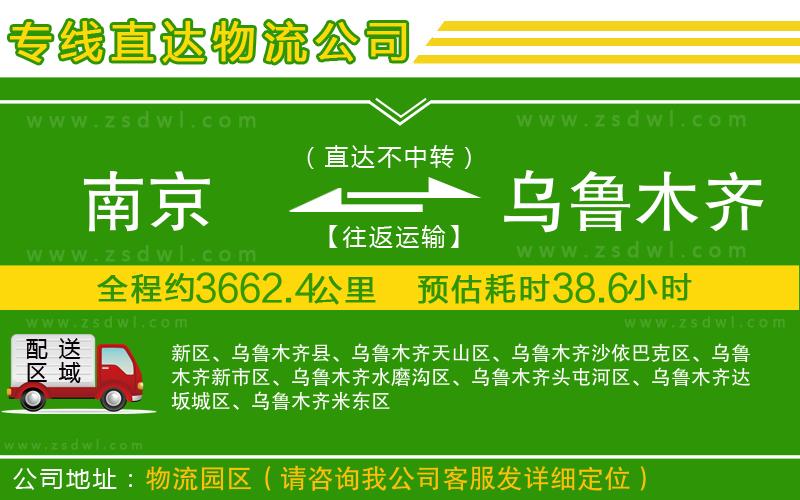 南京到烏魯木齊物流專線