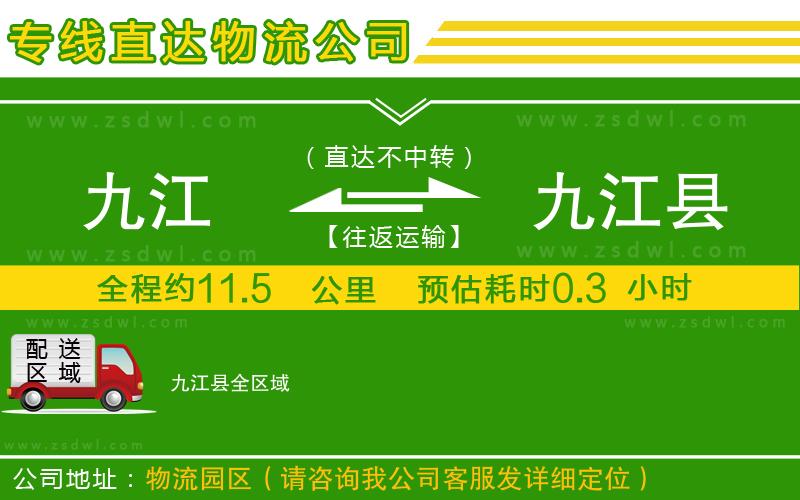 九江到九江縣物流公司