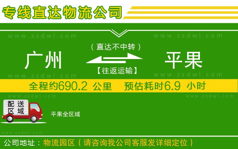 廣州到平果物流公司