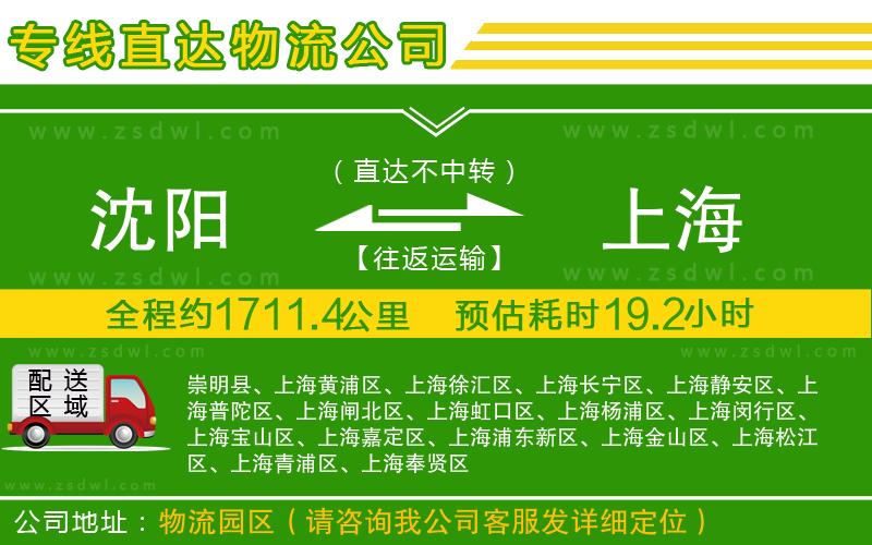 沈陽(yáng)到上海物流專線