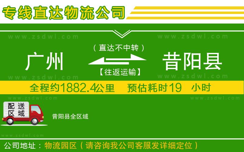 廣州到昔陽縣物流公司
