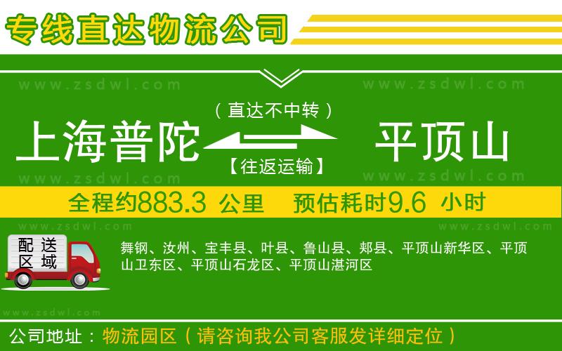 上海普陀區(qū)到平頂山物流專(zhuān)線