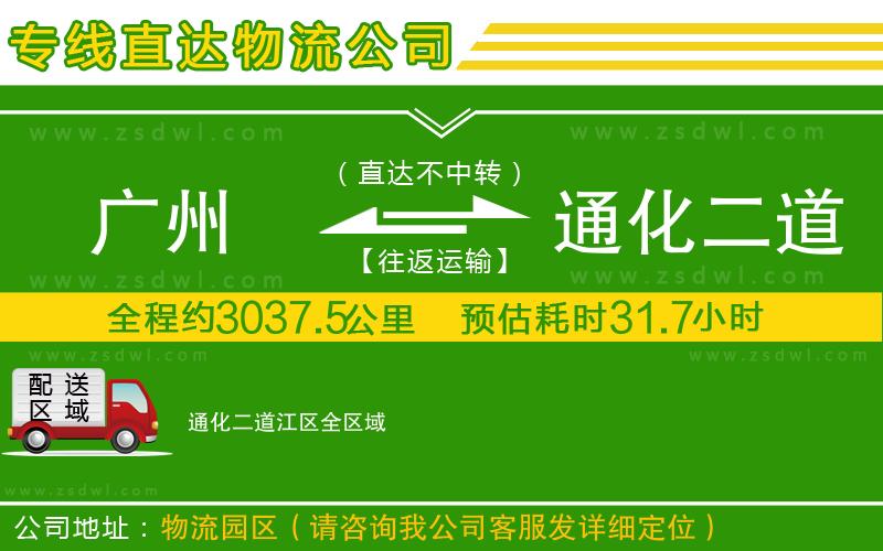 廣州到通化二道江區(qū)物流專線
