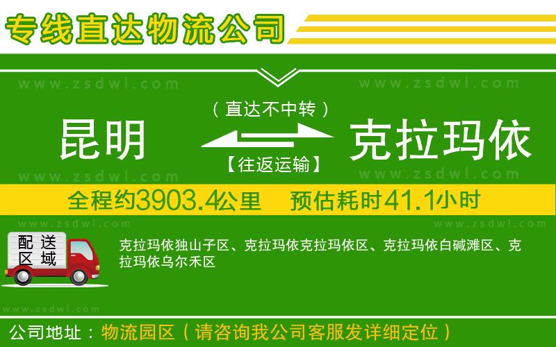 昆明到克拉瑪依物流專線