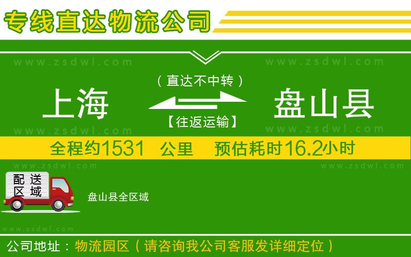 上海到盤山縣物流專線