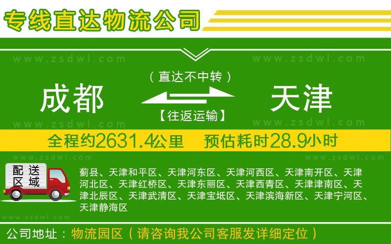 成都到天津物流專線