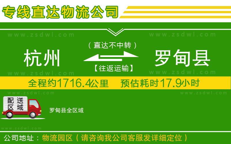 杭州到羅甸縣物流專線