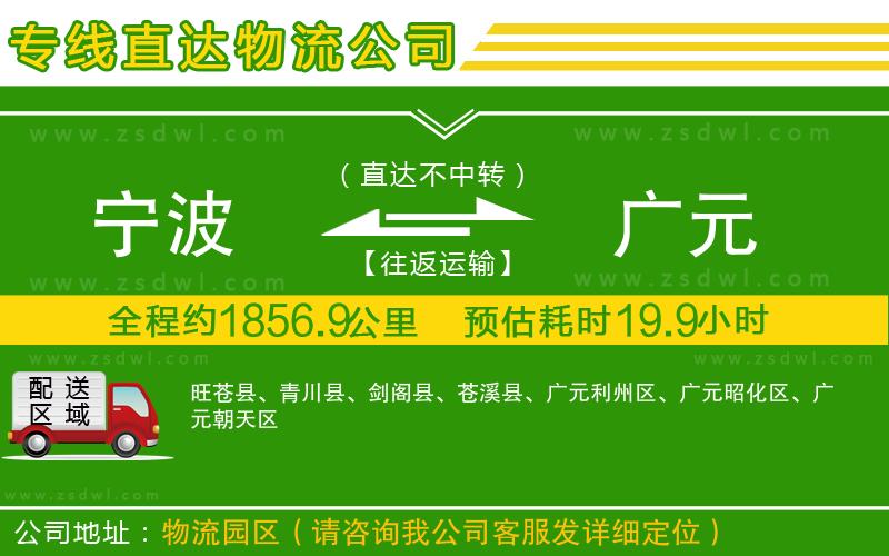 寧波到廣元物流專線