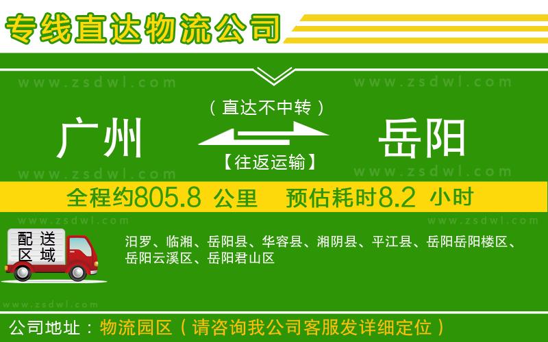 廣州到岳陽物流公司