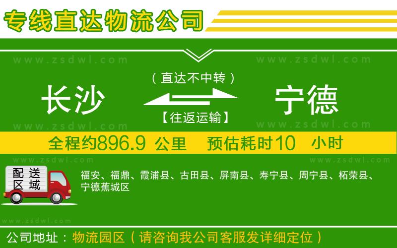 長沙到寧德物流專線