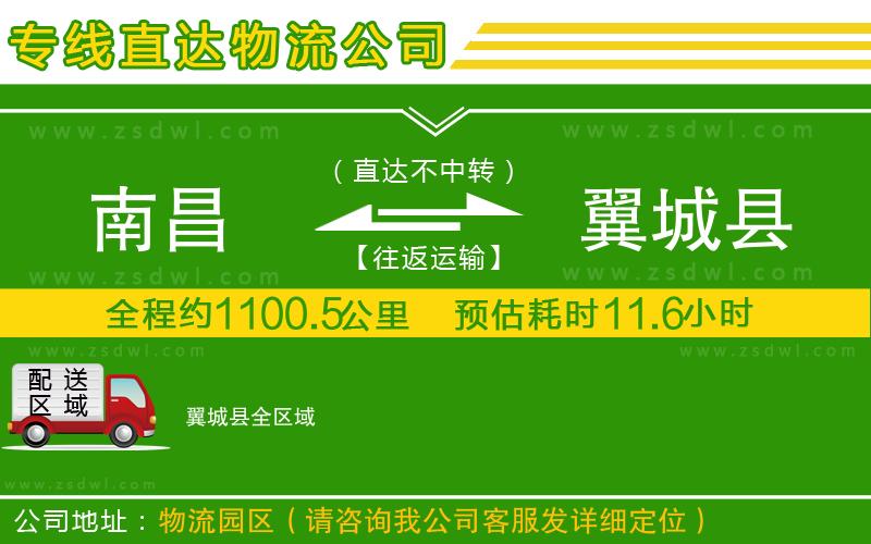 南昌到翼城縣物流公司