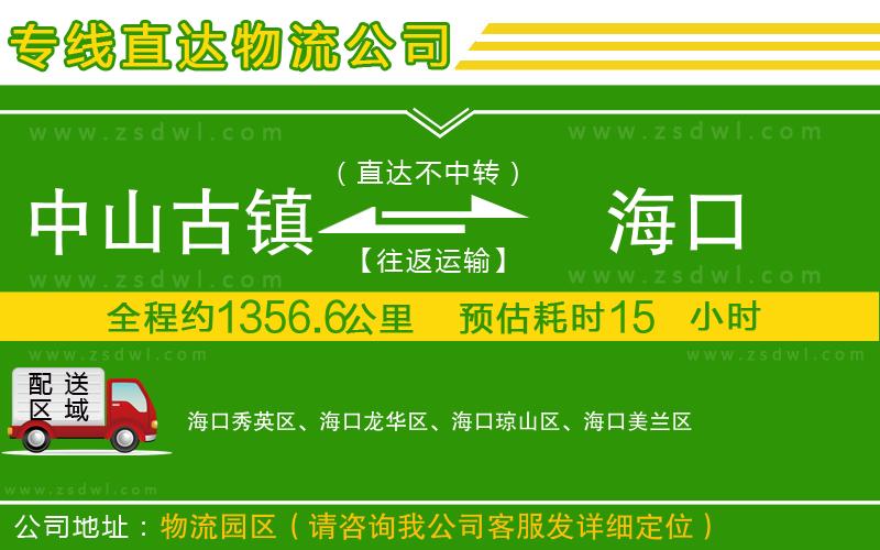中山古鎮(zhèn)到?？谖锪鲗＞€