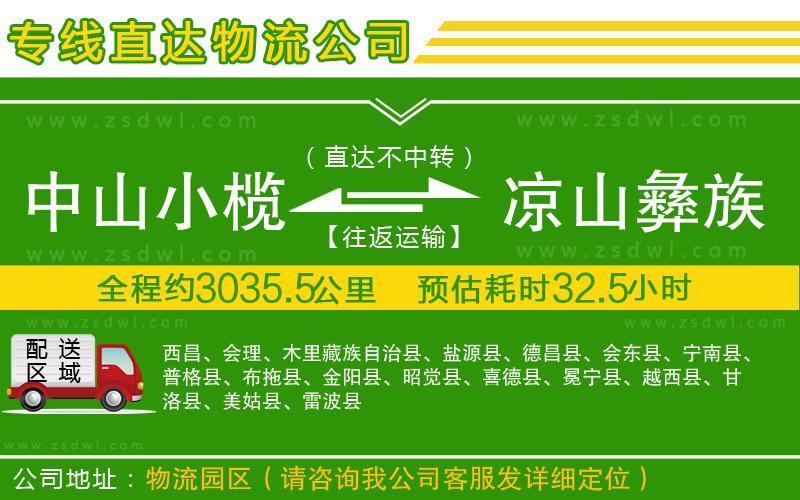 中山小欖到?jīng)錾揭妥遄灾沃菸锪鲗＞€