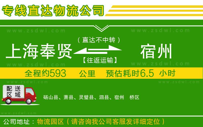 上海奉賢區(qū)到宿州物流專線