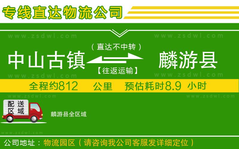 中山古鎮(zhèn)到麟游縣物流公司