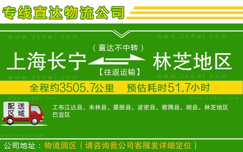 上海長寧區(qū)到林芝地區(qū)物流公司