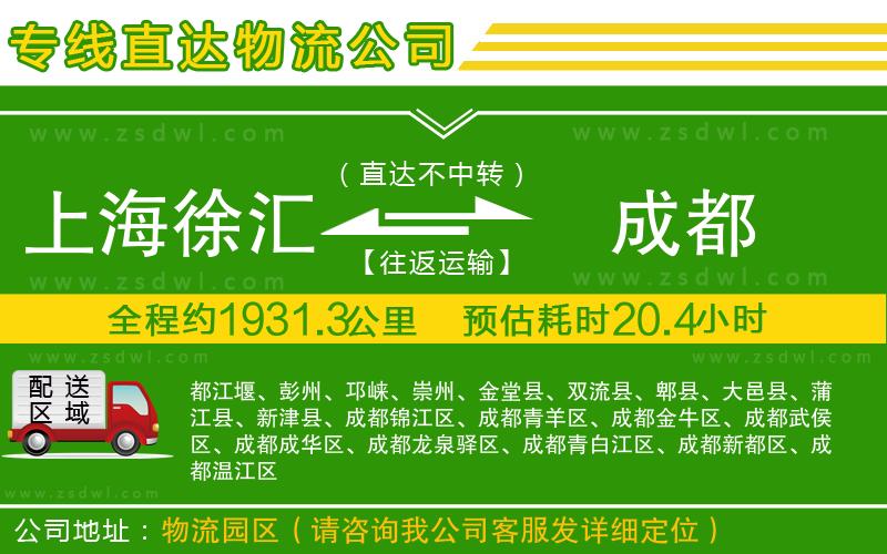 上海徐匯區(qū)到成都物流專線